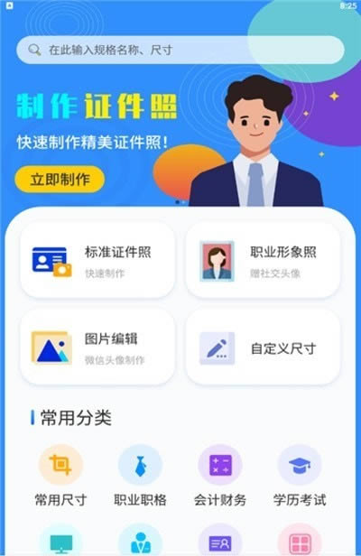 理想证件照 for Android v1.1 安卓版