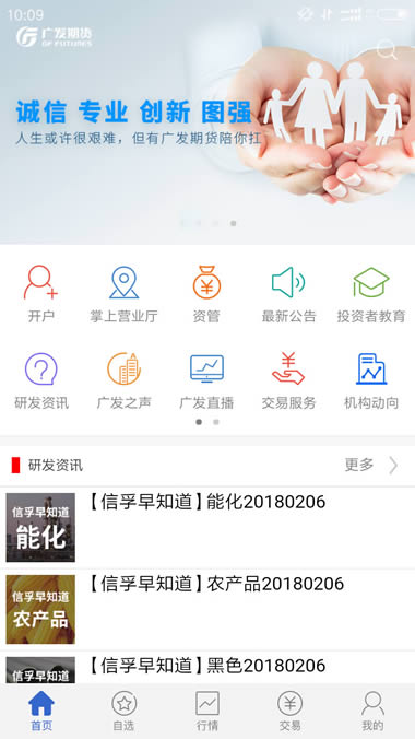 广发期货(期货交易平台) for Android v5.5.6.0 安卓手机版