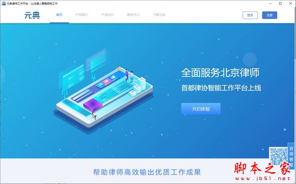 元典律师工作平台 V1.0 官方免安装版