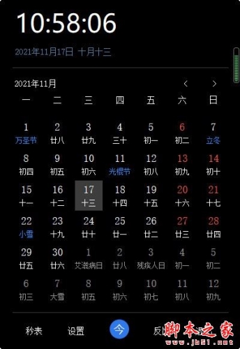 简易日历 V1.0.0.1 官方安装版