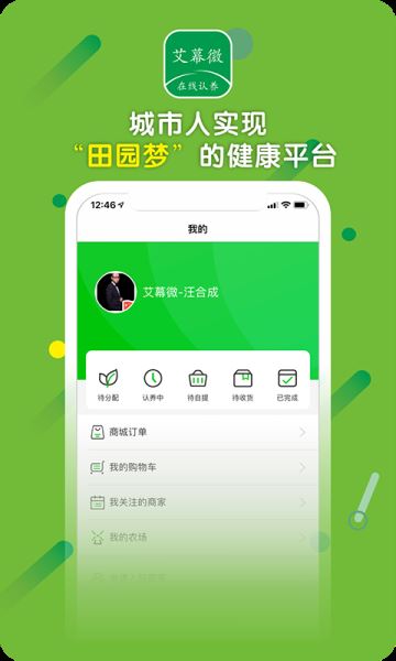 艾幕微(种植养殖) for Android v1.0.14 安卓版