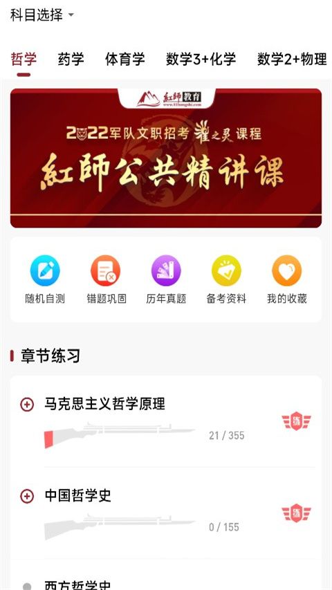 红师教育(文职备考软件)App v3.0.0.2 安卓版