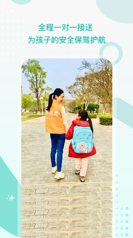 接送帮 for android v1.2.1 安卓手机版