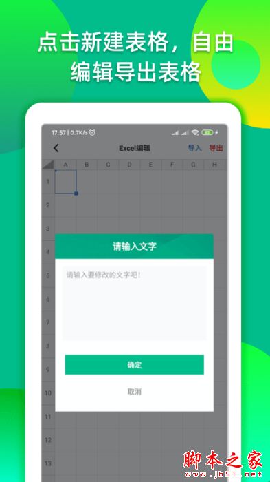 手机制作表格 for Android V1.7.0 安卓手机版