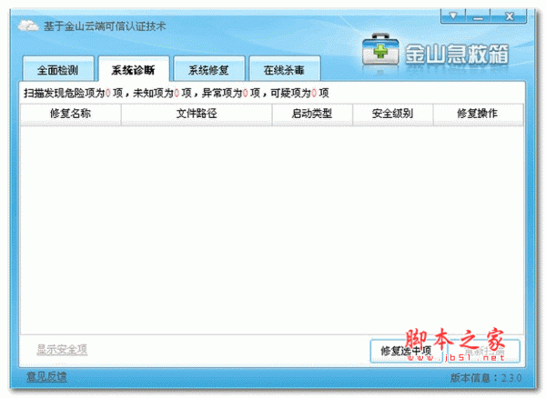 极虎病毒专杀工具 v3.5 安装版