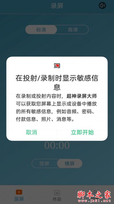 超神录屏大师 for Android V3.1.1 安卓手机版
