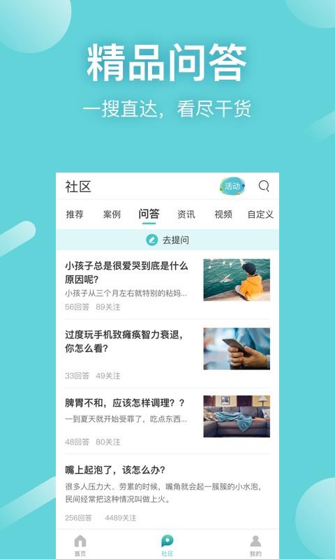 寻艾(智能查找穴位) for Android v3.5.1 安卓版