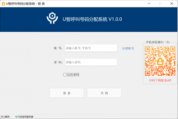 U智号码助手(号码分配工具) v202112202038 免费安装版