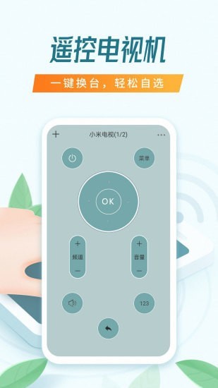 全能万能遥控器 for Android v1.8 安卓手机版