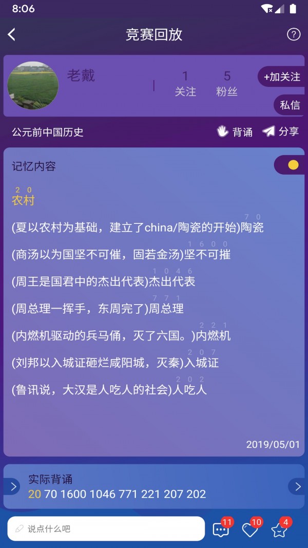 慧见想象(记忆训练) for Android v1.1.3 安卓版