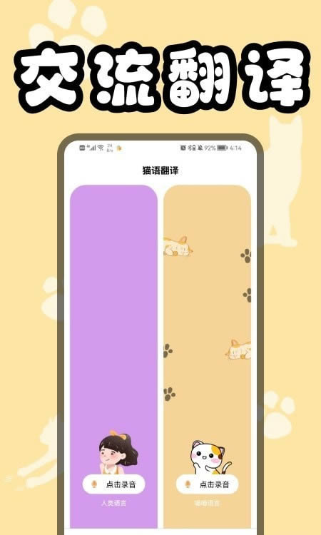 猫猫翻译器 for Android v1.1 安卓版