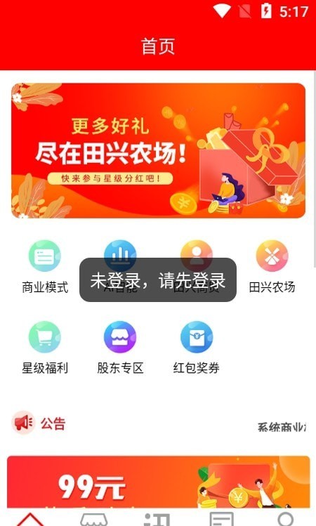 田兴农场 for android v3.5.0 安卓手机版