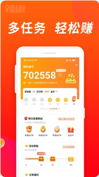 辣椒极速版 v1.6.8 安卓版