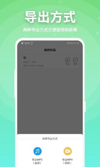 豌豆配音 for android v2.0.19 安卓手机版
