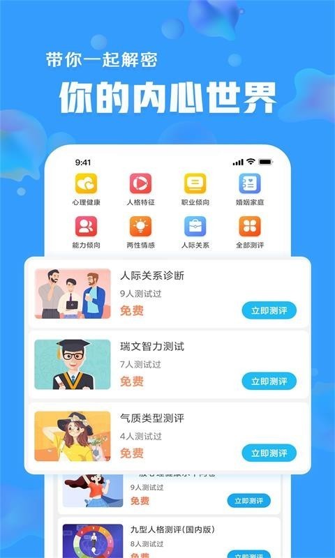 未来心理 for android v1.12.31 安卓手机版