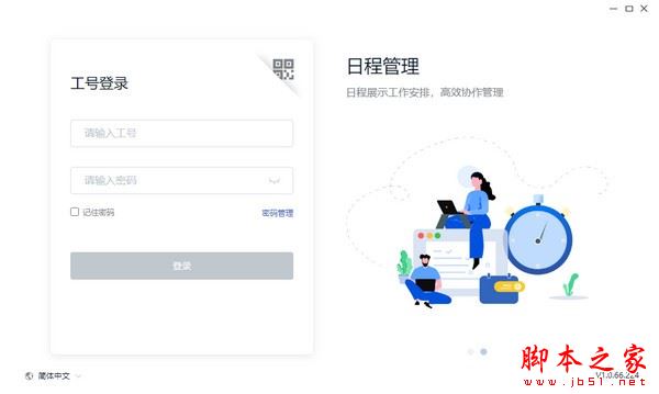 SunnyLink(办公软件)V1.0.66.224 官方安装版