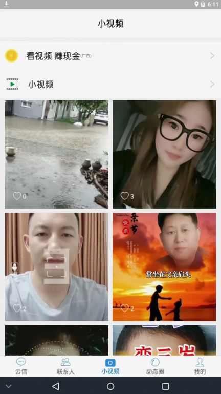 云信(社交通讯软件) v4.6.1 安卓手机版