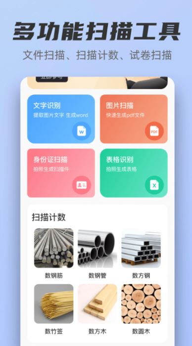 扫描iScan(多功能扫描) v3.9.1 安卓版