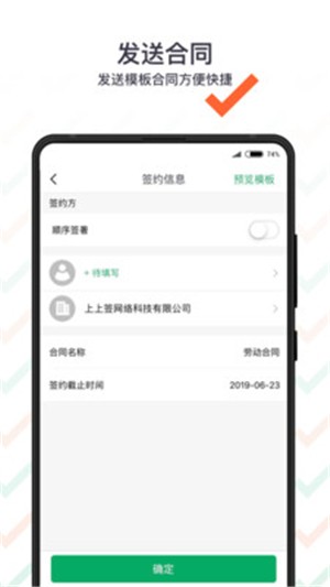 上上签(电子签约云平台) for Android v5.1.1 安卓版