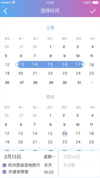 麻吉日程FunSchedule for Android v1.0.0 安卓版