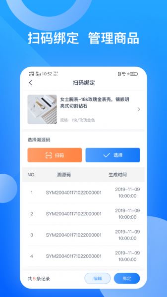 千度真溯源(商品安全) for Android v3.0 安卓版