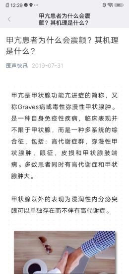 蝶生健康(甲状腺问诊) for Android v1.9.2 安卓版