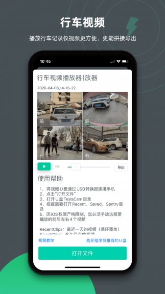 特能行(特斯拉车辆设置) v1.9.12.1