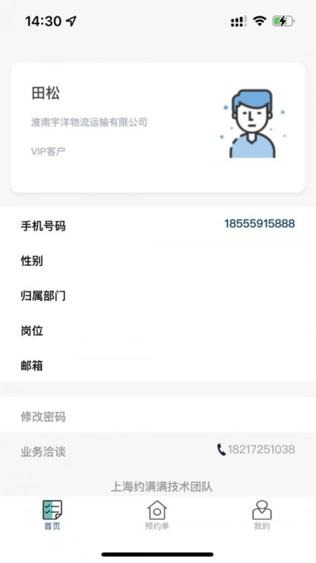 约满满 for android v1.5.0 安卓手机版