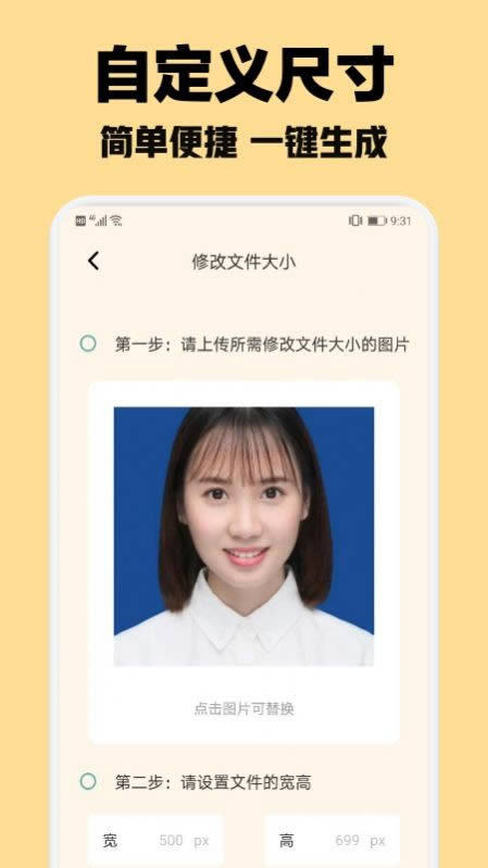 智能证件照随拍 for Android v1.1 安卓版