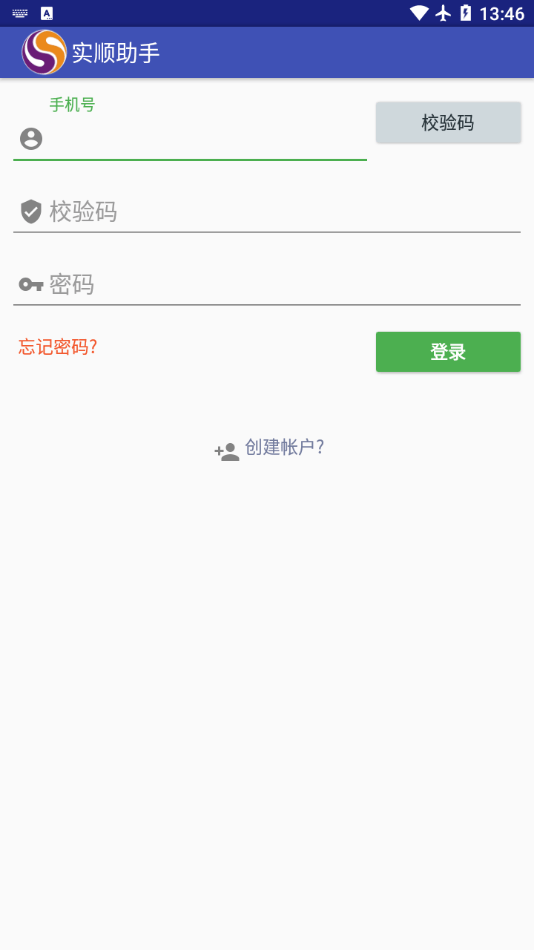 实顺助手 for android v1.5.5 安卓手机版