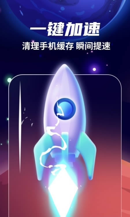 火箭清理专业版 for Android v4.7.2 安卓版