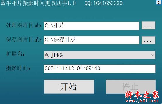 蓝牛相片摄影时间更改助手 v5.0 绿色便携版
