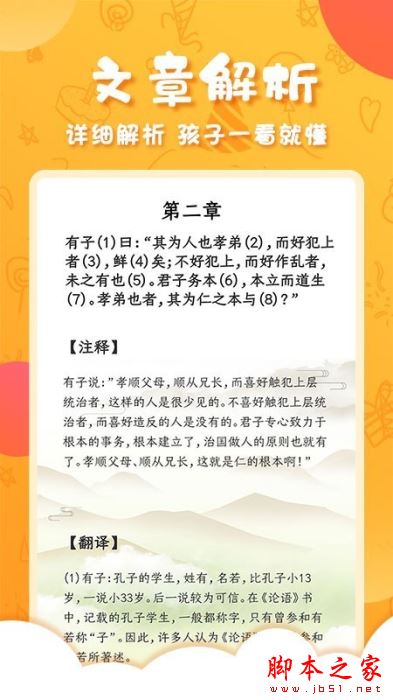 中华国学 v4.4.8 安卓手机版