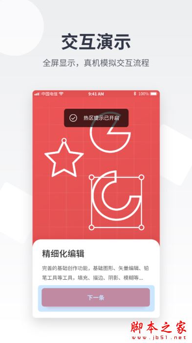 即时设计(UI设计工具) v1.1.1 安卓手机版