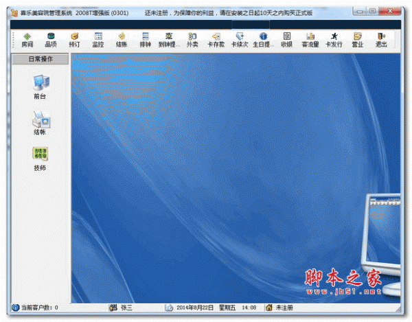 新友人事工资管理系统 V1.88 安装版