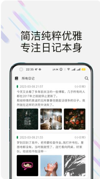 此刻日记(日记本软件) v2.2.2 安卓版