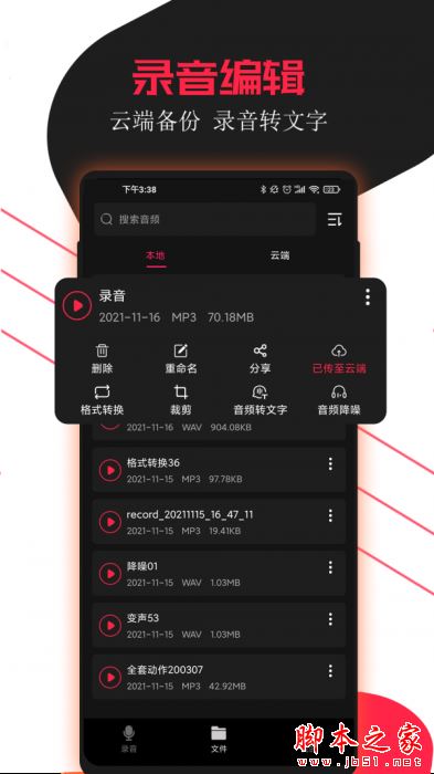 小牛录音助手 for Android V2.0.3 安卓手机版