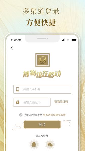 博物馆在移动 for Android v1.0.5 安卓版