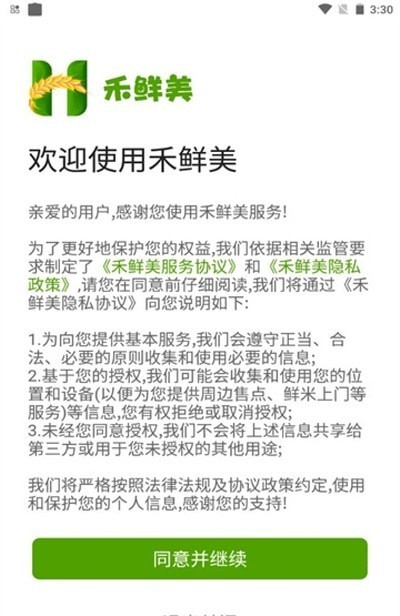 禾鲜美 for android v1.0.4 安卓手机版