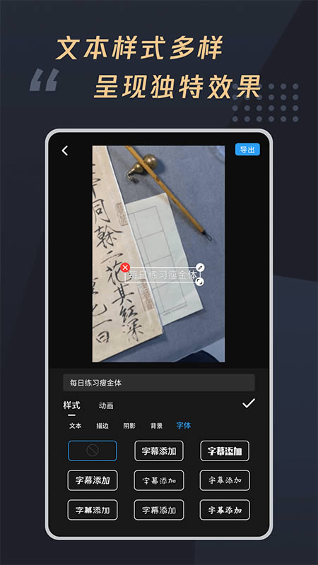 视频字幕制作大师 for Android v1.0.1 安卓版