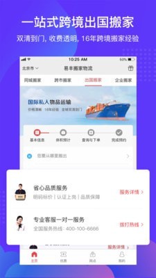 易丰搬家物流查询 for Android v1.5.5 安卓版