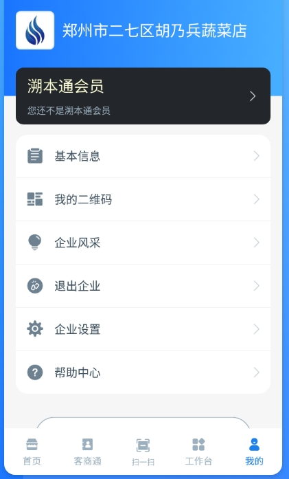 溯本通(食品安全) for Android v3.1.06 安卓版