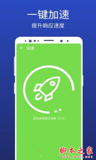 极速清理全能王 for Android V0.1.0 安卓手机版