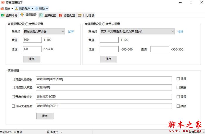 幕言直播助手 V2.7 中文安装版
