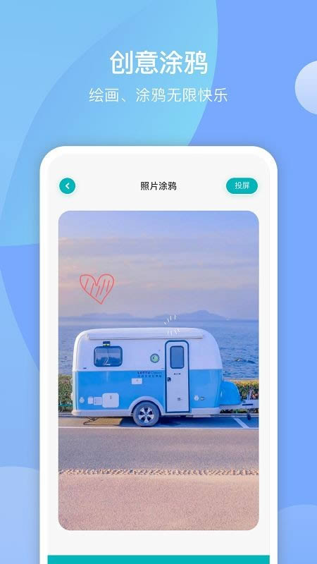 手机投屏通 for Android v1.1 安卓版