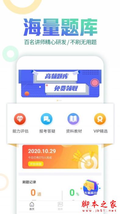 初级会计职称帮考题库 for Android V2.7.8 安卓手机版