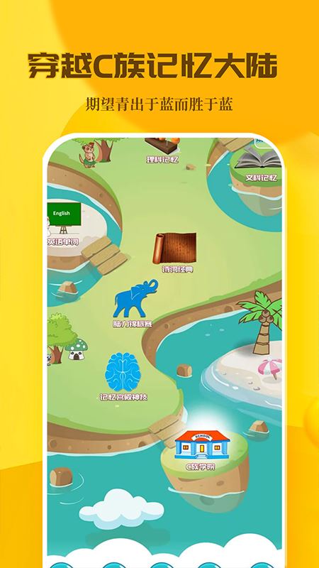 C族记忆宫殿(记忆训练软件) v3.8.4 安卓版