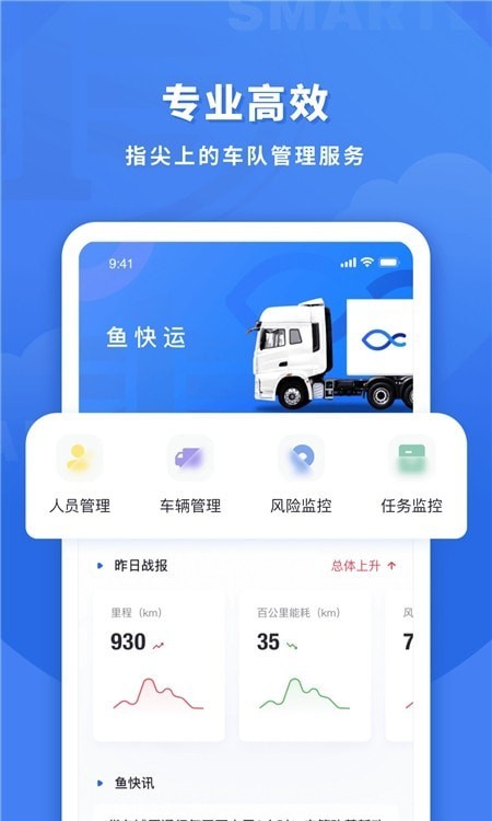 鱼快运管理版 for Android v1.2.0 安卓版