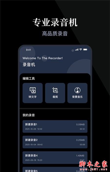 小熊录音神器 for Android V1.1 安卓手机版