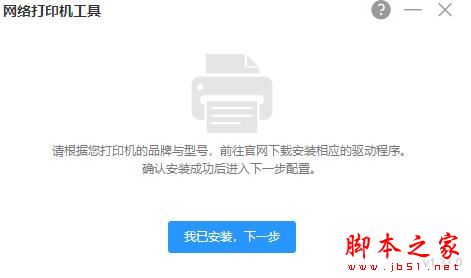 网络打印机工具 V1.32.0 官方安装版